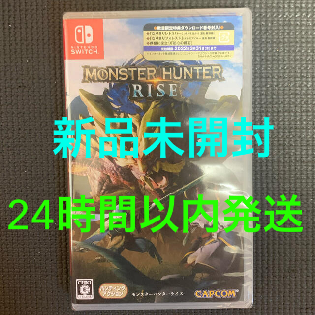 モンスターハンターライズ 新品未開封 Nintendo Switch