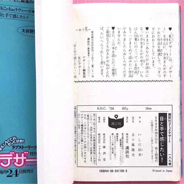 講談社(コウダンシャ)のデザート 目と手で感じたい いしだ絵里 初版発行 第1刷発行 エンタメ/ホビーの漫画(少女漫画)の商品写真