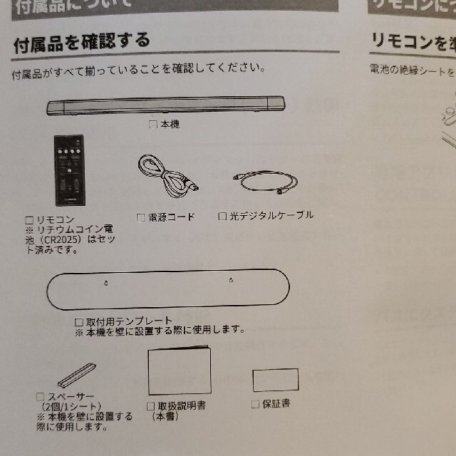 YAMAHA YAS-108　サウンドバー　フロントサラウンドシステム