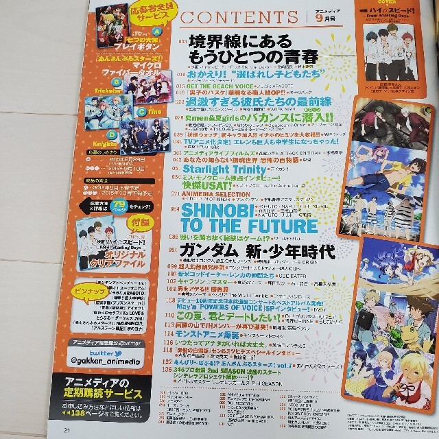 学研(ガッケン)のアニメ雑誌☆中古☆アニメディア 2015年 09月号 記事切り抜き バラ売り エンタメ/ホビーの雑誌(アート/エンタメ/ホビー)の商品写真