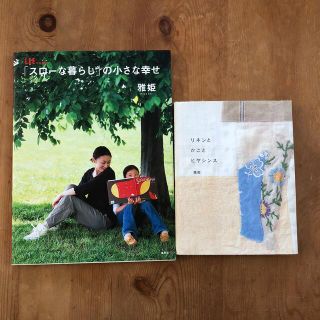 ハグオーワー(Hug O War)のはちママさま専用 「リネンとかごとヒヤシンス」「スローな暮らしの小さな幸せ」(住まい/暮らし/子育て)