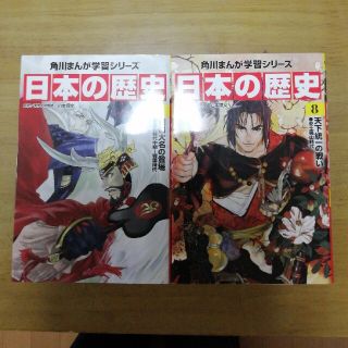 おちゃめほんぽ様専用　日本の歴史 ７　8(絵本/児童書)