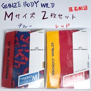 グンゼ(GUNZE)のGUNZE/BODY WILD  メンズ ボクサーパンツ Ｍ 2枚セット(ボクサーパンツ)