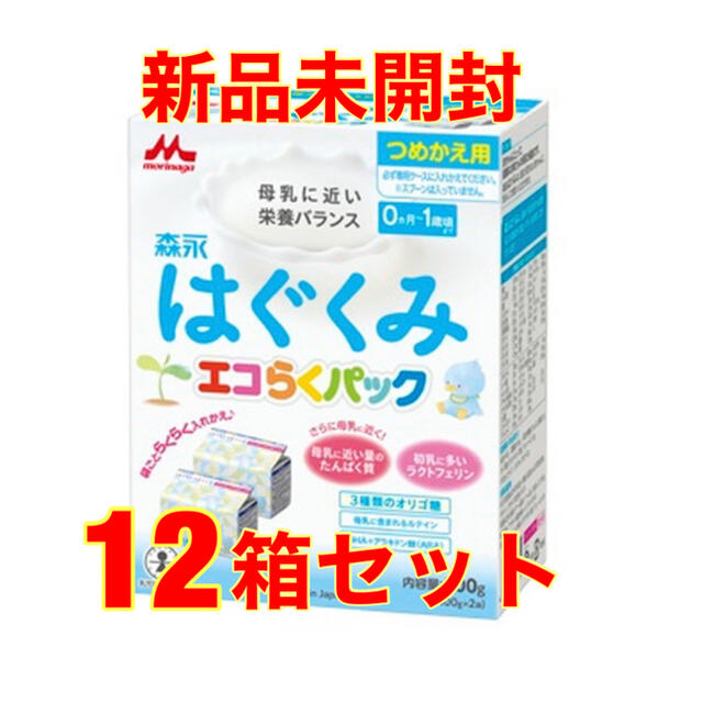 東京オリンピック 森永 はぐくみ エコらくパック つめかえ用 12箱 ...