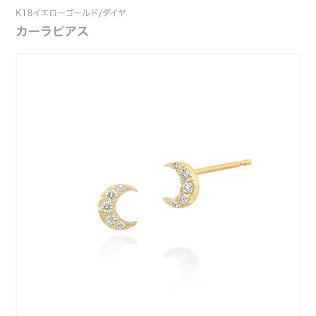 AHKAH カーラピアス　　月ピアス