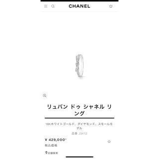 シャネル(CHANEL)のCHANEL リング(リング(指輪))