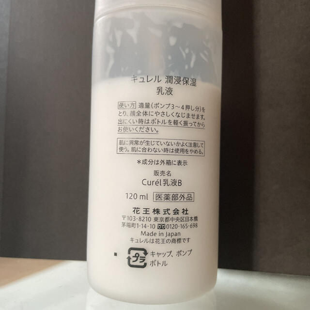 Curel(キュレル)のキュレル 乳液 残り8割程度  コスメ/美容のスキンケア/基礎化粧品(乳液/ミルク)の商品写真