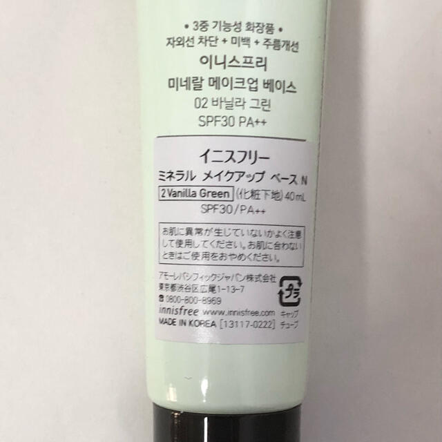 Innisfree(イニスフリー)のイニスフリー ミネラル メイクアップ ベース N グリーン 正規品 コスメ/美容のベースメイク/化粧品(化粧下地)の商品写真