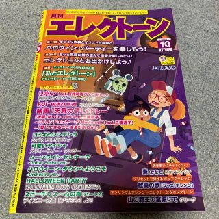 （かめきち様専用）月刊エレクトーン2019年10月号(音楽/芸能)