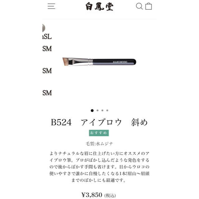 白鳳堂(ハクホウドウ)の白鳳堂 HAKUHODO B524 アイブロウブラシ 化粧筆 addiction コスメ/美容のメイク道具/ケアグッズ(ブラシ・チップ)の商品写真