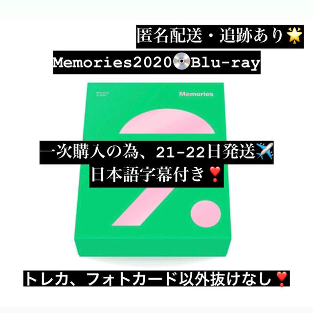 【完売商品】　BTS メモリーズ 2020 DVD　⚠️ランダムトレカのみ無し