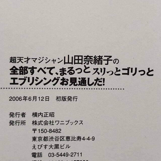 トリック Trick 関連本 全部まるっとお見通しだ 仲間由紀恵の通販 By オンちゃん S Shop ラクマ トリック Trick 関連本 全部まるっとお見通しだ 仲間由紀恵の通販 By オンちゃん S Shop ラクマ