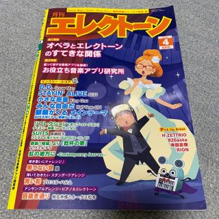 月刊エレクトーン2020年4月号(音楽/芸能)