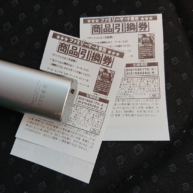 【2枚】glo hyper専用たばこ クール・ネオ チケットの優待券/割引券(その他)の商品写真