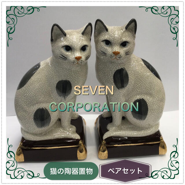 SEVEN CORPORATION❤︎猫の陶器置物❤︎ブックエンド❤︎ペアセット