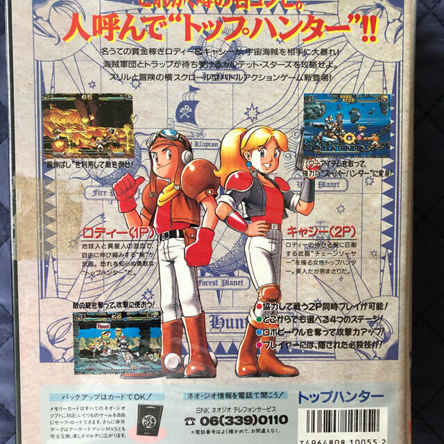 最終価格! トップハンター ネオジオ ROM