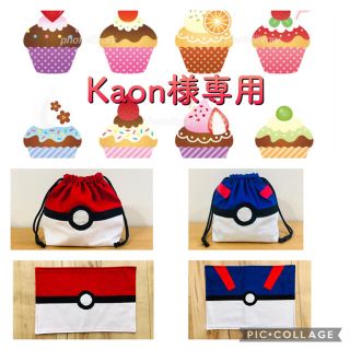 【Kaon様専用】お弁当袋＆ランチョンマット(ランチボックス巾着)