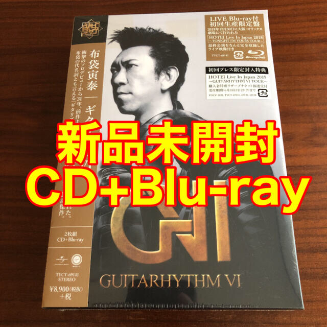 【新品】GUITARHYTHM VI（初回生産限定盤/Blu-ray付）