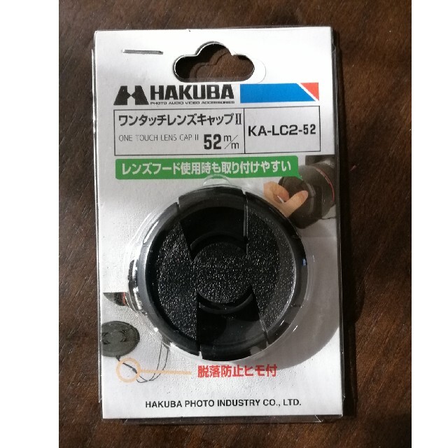 HAKUBA(ハクバ)のHAKUBA ワンタッチレンズキャップII 52mm KA-LC2-52  スマホ/家電/カメラのカメラ(その他)の商品写真