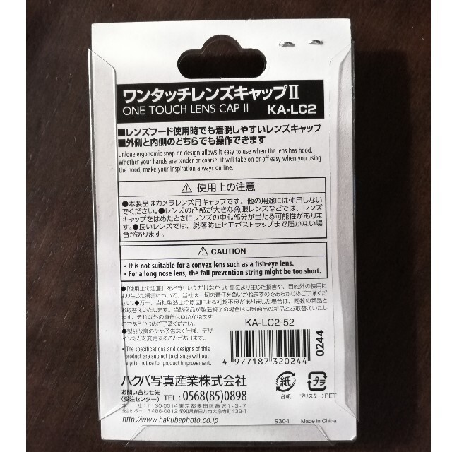 HAKUBA(ハクバ)のHAKUBA ワンタッチレンズキャップII 52mm KA-LC2-52  スマホ/家電/カメラのカメラ(その他)の商品写真