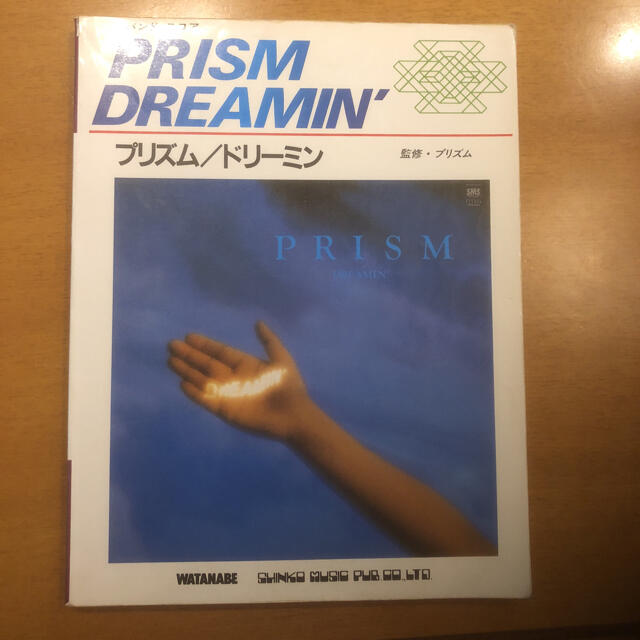 ☆楽譜/プリズム/PRISM/和田アキラ/パート譜/バンドスコア