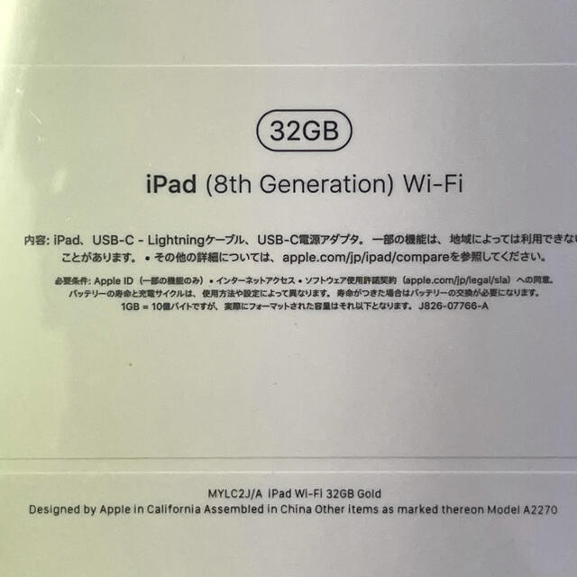 【新品未使用】iPad  第8世代　32GB wi-fi ゴールド 2