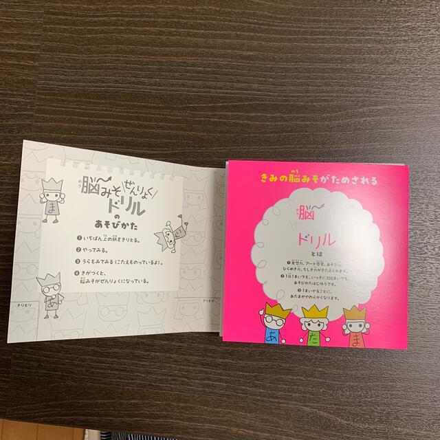 最終値下げ！脳みそぜんりょくドリル エンタメ/ホビーの本(絵本/児童書)の商品写真