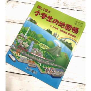 小学生の地図帳＊4年、5年、6年＊教科書＊社会(語学/参考書)