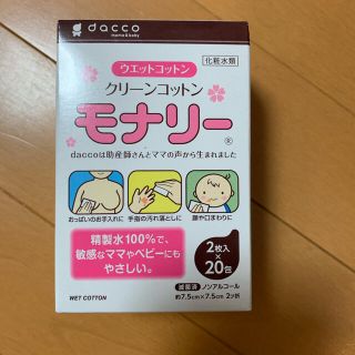 モナリー クリーンコットン(その他)