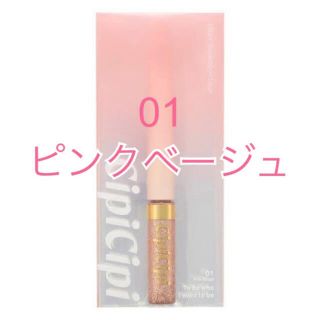 【新品未使用】CipiCipi シピシピ グリッター 01(アイシャドウ)