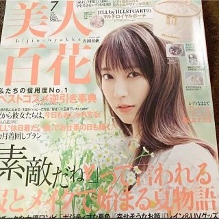 ジルスチュアート(JILLSTUART)の美人百科7月号　雑誌のみ(ファッション)