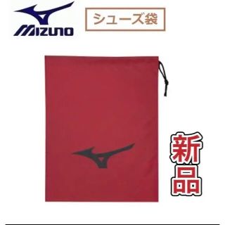 ミズノ(MIZUNO)のMIZUNO ミズノ シューズ袋 シューズケース レッド(その他)