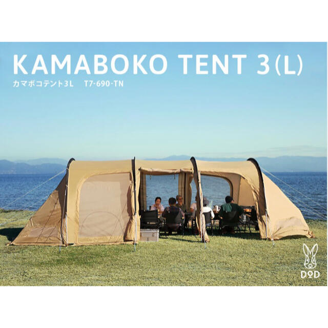 おしゃれ・格安 DOD カマボコテント クエ 限定500張