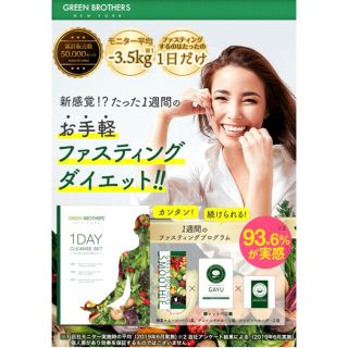 ジービー(GB)の新品セット GREEN BROTHERSグリーンブラザーズ ファスティング 酵素(ダイエット食品)