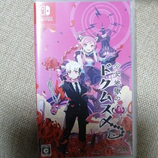 少女地獄のドクムス〆 Switch(家庭用ゲームソフト)