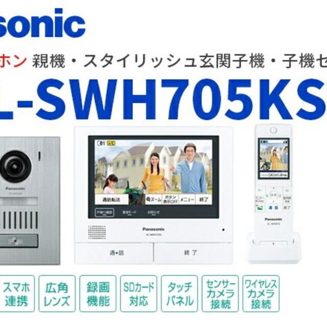 パナソニックドアホン VL-SWH705KS | www.innoveering.net