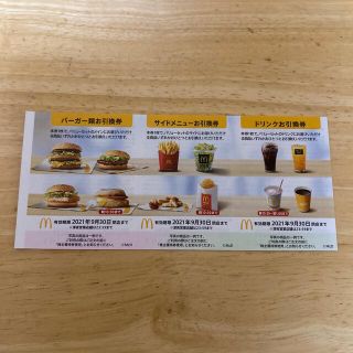 マクドナルド(マクドナルド)の～最安！～マクドナルド優待券×2枚セット(フード/ドリンク券)