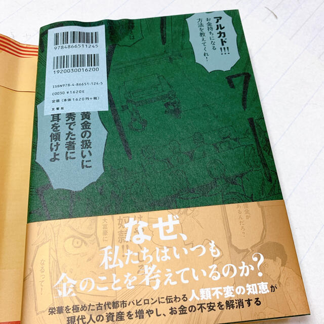 旺文社(オウブンシャ)の漫画バビロン大富豪の教え Ｔｈｅ　Ｒｉｃｈｅｓｔ　Ｍａｎ　Ｉｎ　Ｂａｂｙｒｏ エンタメ/ホビーの本(ビジネス/経済)の商品写真