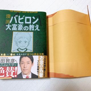 オウブンシャ(旺文社)の漫画バビロン大富豪の教え Ｔｈｅ　Ｒｉｃｈｅｓｔ　Ｍａｎ　Ｉｎ　Ｂａｂｙｒｏ(ビジネス/経済)