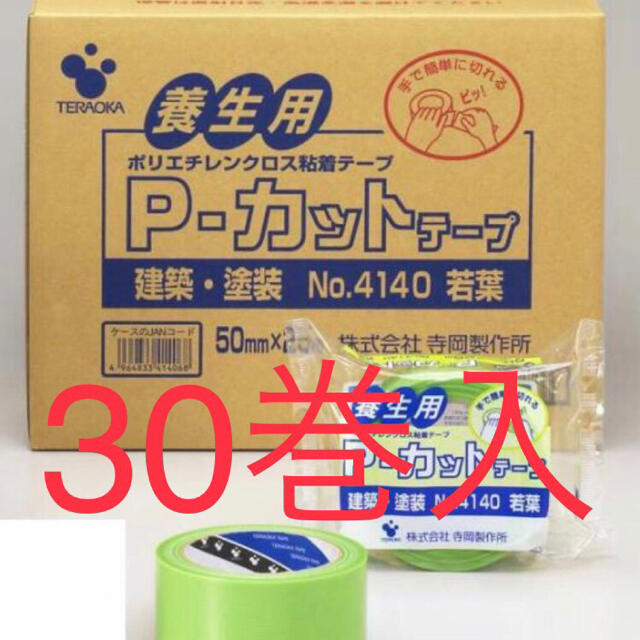 テラオカ 養生テープ 寺岡製作所 養生用テープ 緑 透明 青 P-カットテープ No.4140 75mm×25m 若葉 透明 青 4ケース(96巻入)  台風 窓 SMJ 梱包、テープ