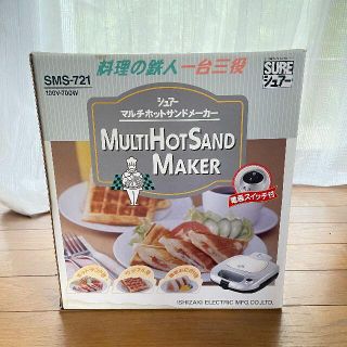 ホットサンドメーカー ワッフルメーカー SURE sms-721(サンドメーカー)