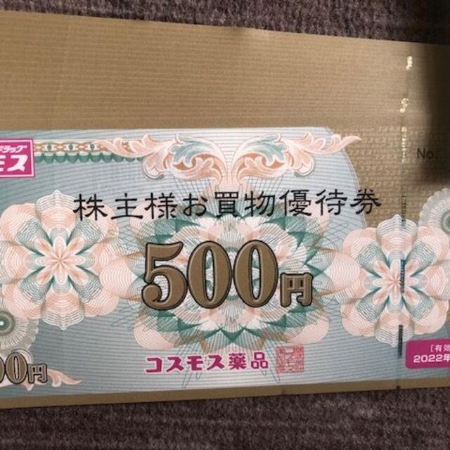 10000円分！コスモス薬品　株主優待