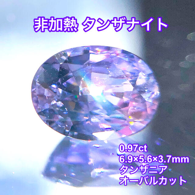 【非加熱すみれ色】タンザナイト 0.97ct【ほぼ1ct】