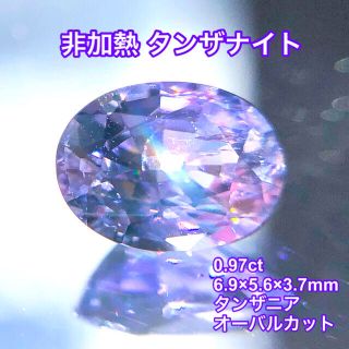 【非加熱すみれ色】タンザナイト 0.97ct【ほぼ1ct】(各種パーツ)