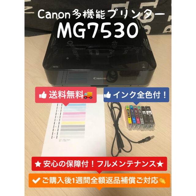 【送料無料】★人気商品★オフィスや家庭に！Canonプリンター　MG7530
