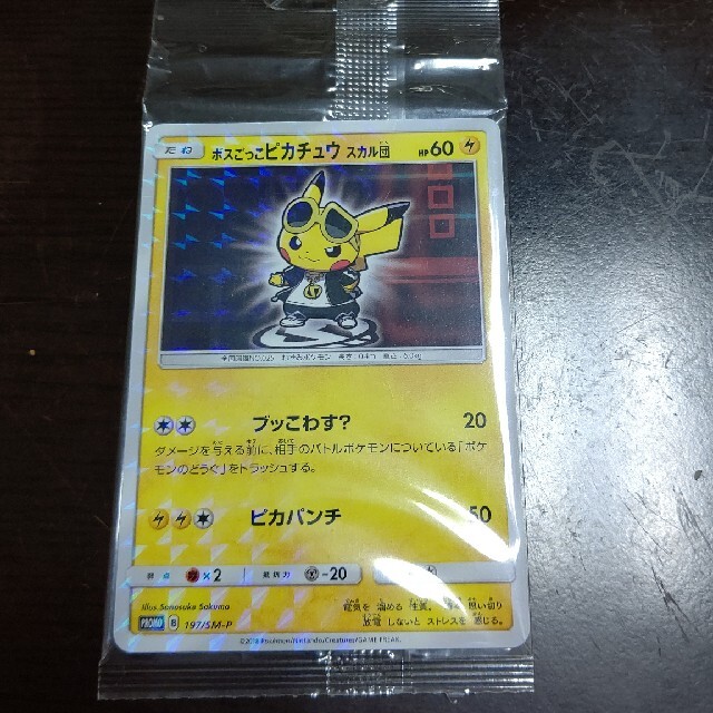 ポケモンカード ボスごっこピカチュウ スカル団未開封