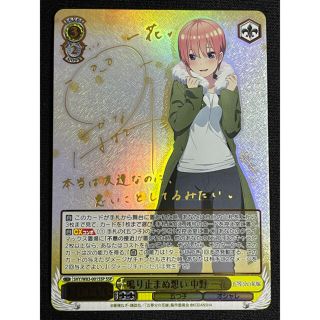 ヴァイスシュヴァルツ(ヴァイスシュヴァルツ)のヴァイス WS 五等分の花嫁 サイン SSP 鳴り止まぬ想い 中野 一花(シングルカード)