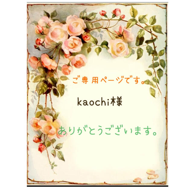 kaochi様ご専用ページです。 ハンドメイドのフラワー/ガーデン(プランター)の商品写真