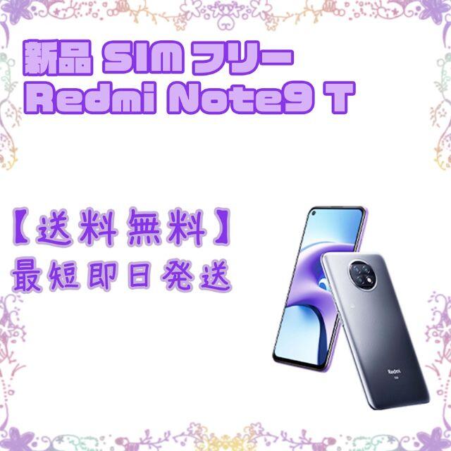 【S】SIMフリー Redmi Note9 T 5G