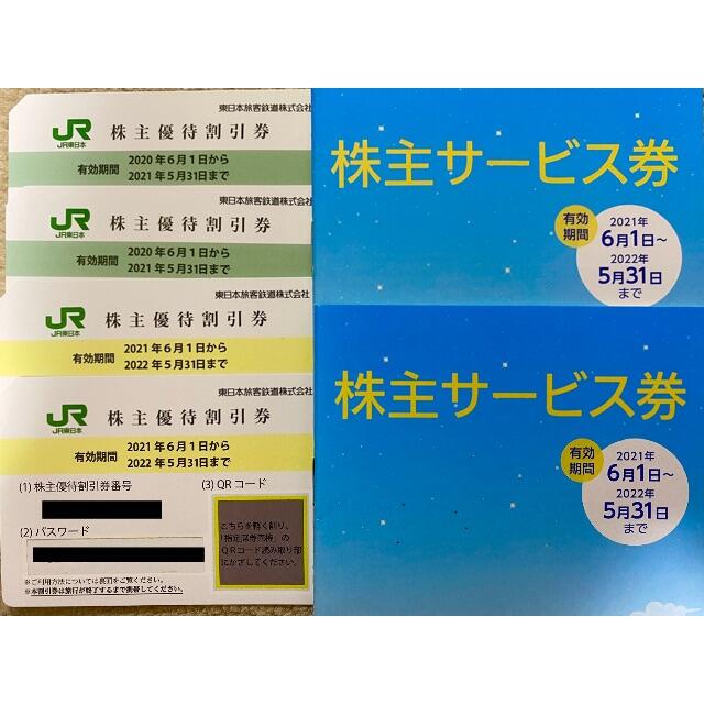 JR東日本 東日本旅客鉄道 株主優待券 4枚 + 株主サービス券 2冊① 送料